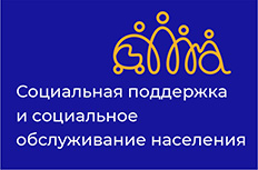 Социальная защита