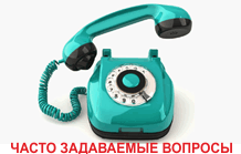 Горячие линии